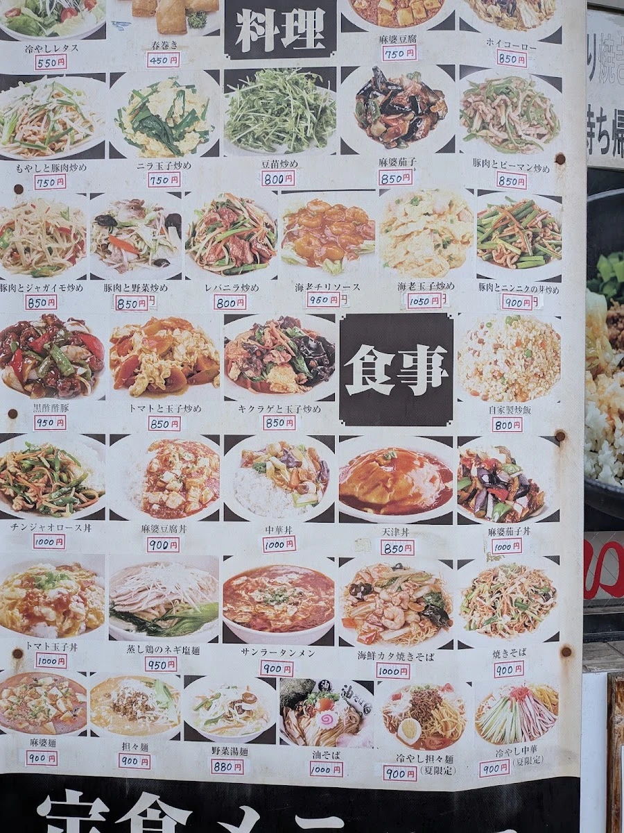 麺屋雷神 メニュー写真 1